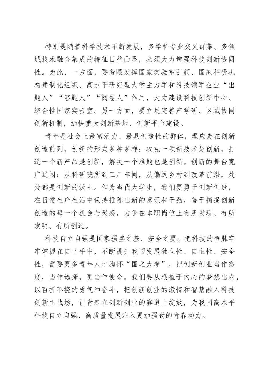 为加快实现高水平科技自立自强作出更大贡献_第2页