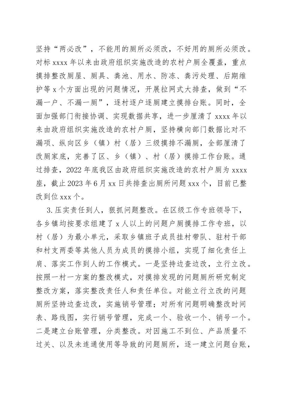 20230706-第二稿-2023年农村改厕问题排查整改再“回头看”汇报_第2页