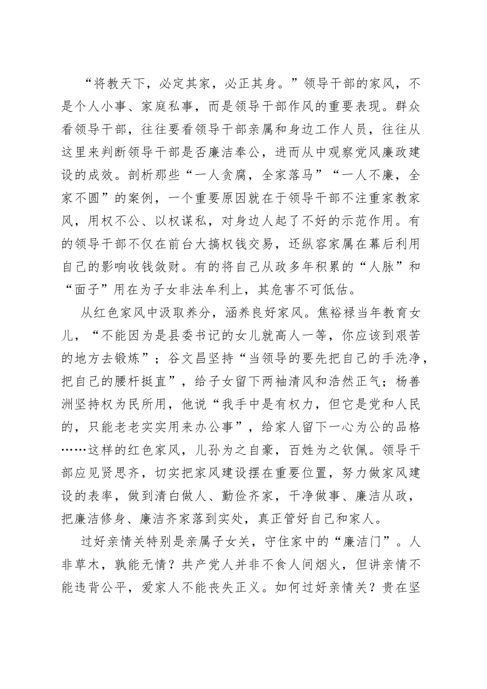 严格正家风 管好身边人_第2页