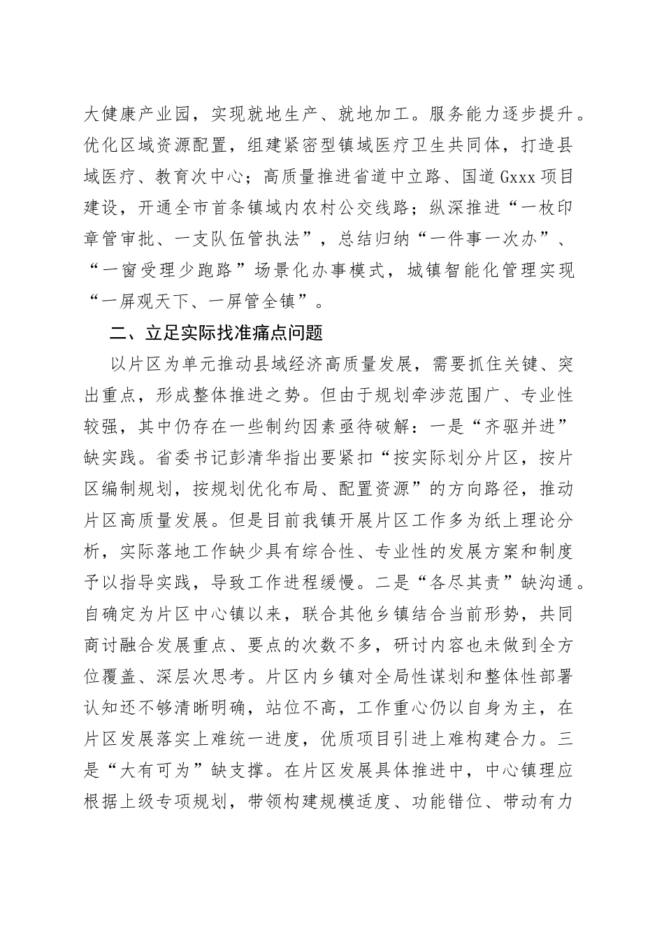 为县域经济高质量发展而不懈努力_第2页