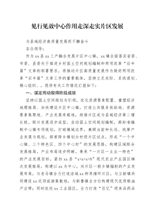 为县域经济高质量发展而不懈努力