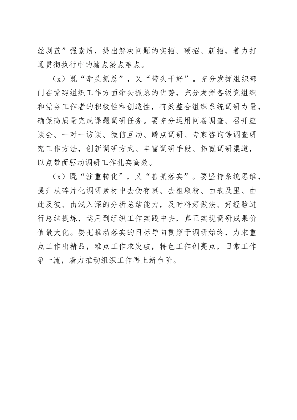 20230714组工干部应如何开展调查研究_第2页