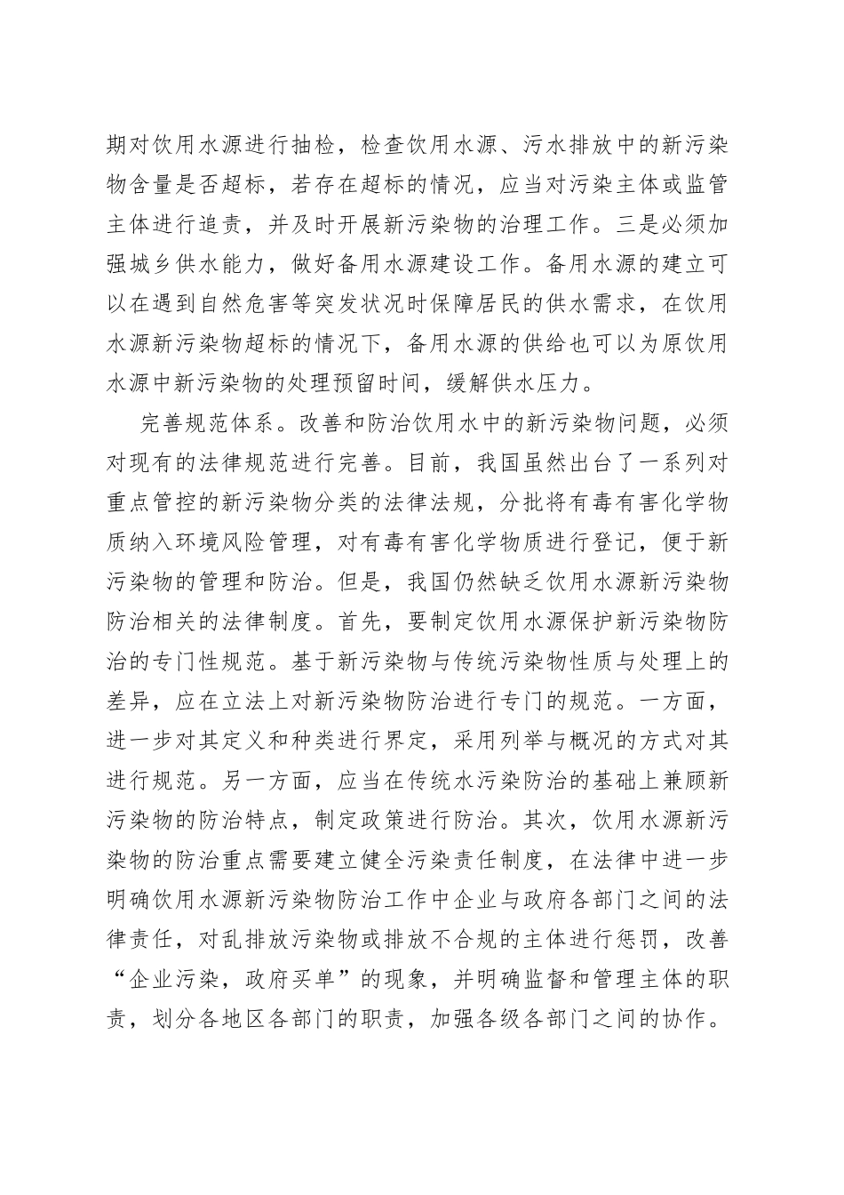 严格管控饮用水源新污染物_第2页