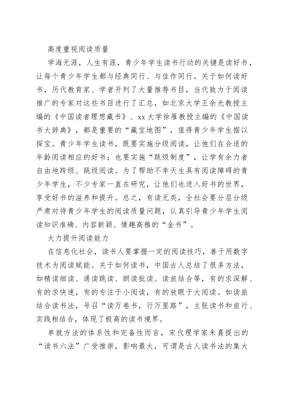 为国家和民族培养优质的“读书种子”_第2页