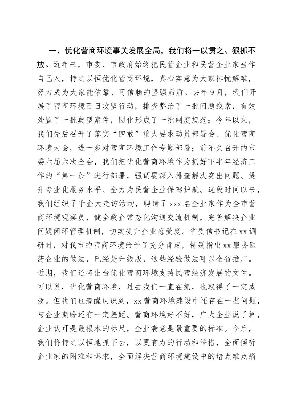20230830泰州市委书记朱立凡在全市民营经济高质量发展研讨会上的讲话_第2页