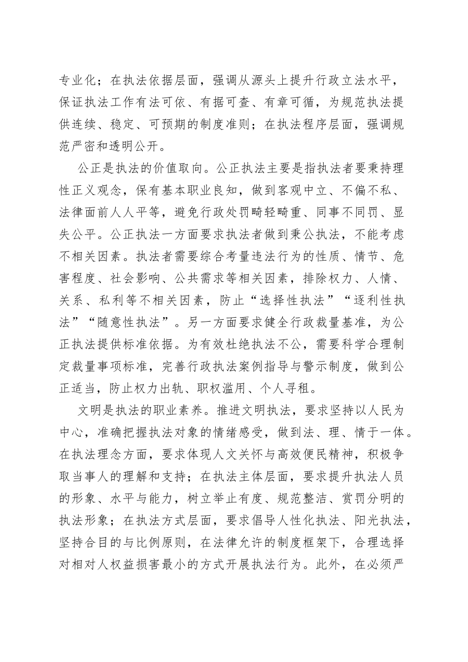 严格规范公正文明执法是一个整体_第2页