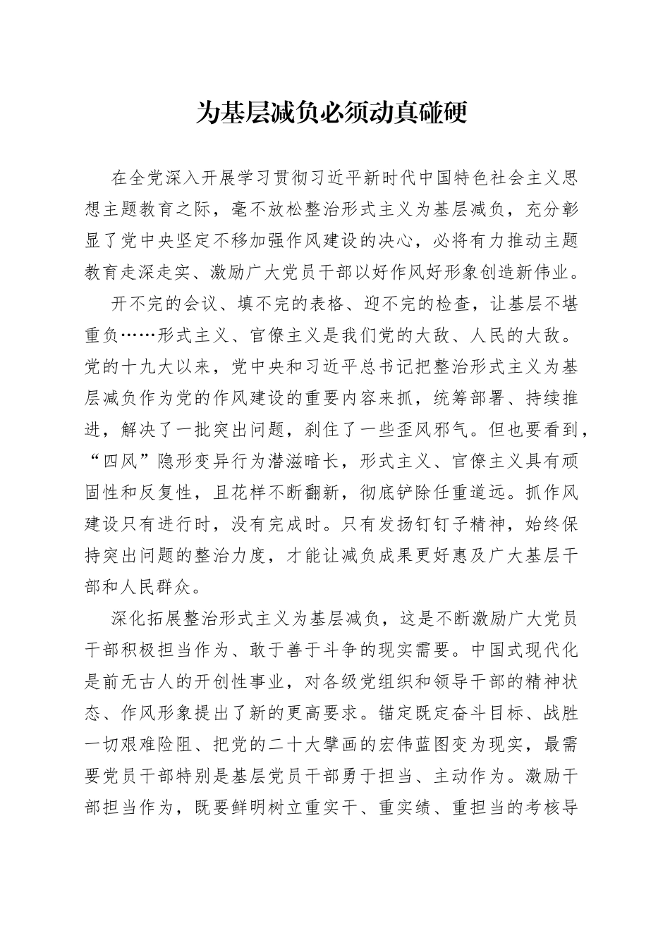 为基层减负必须动真碰硬_第1页