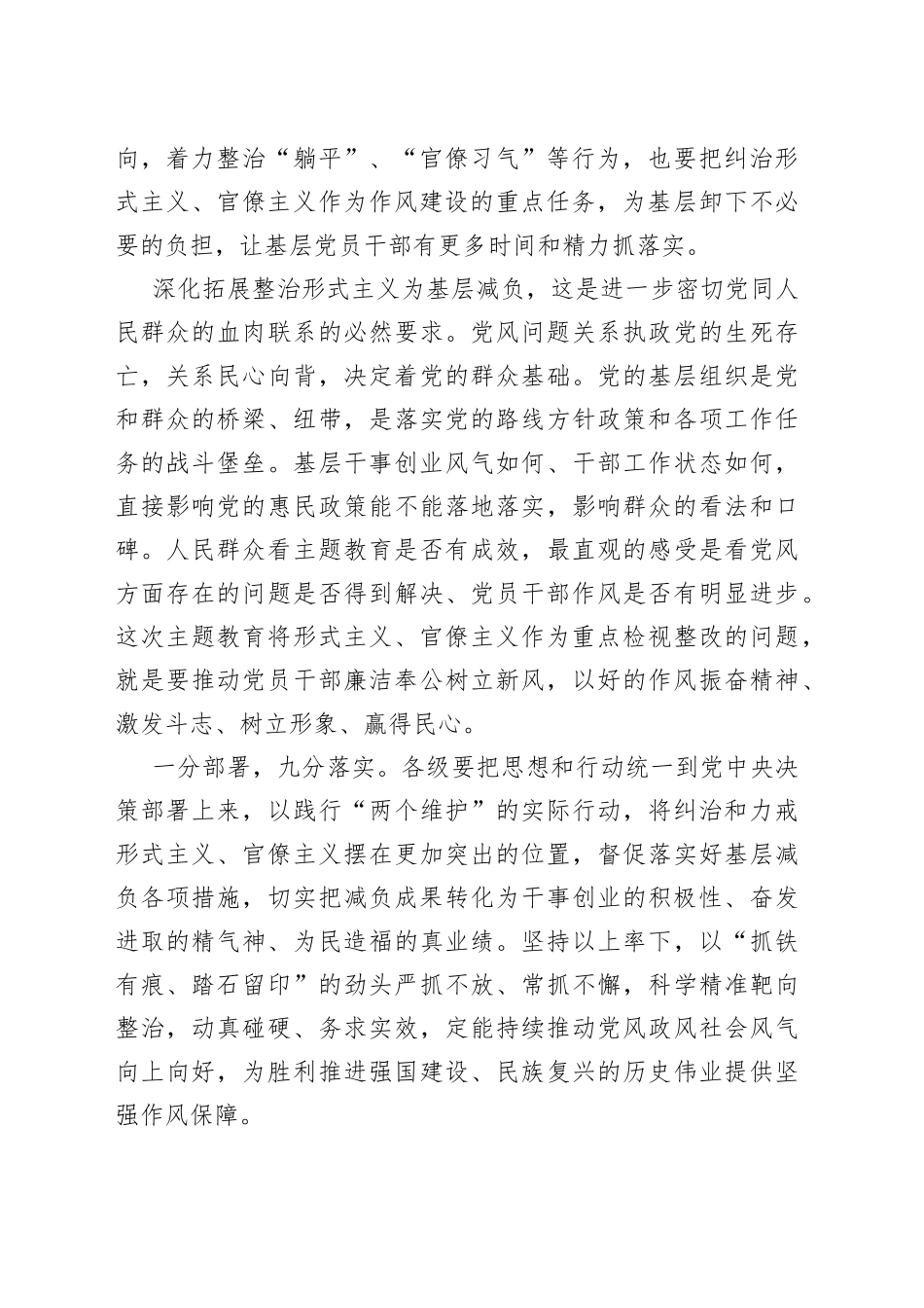 为基层减负必须动真碰硬_第2页