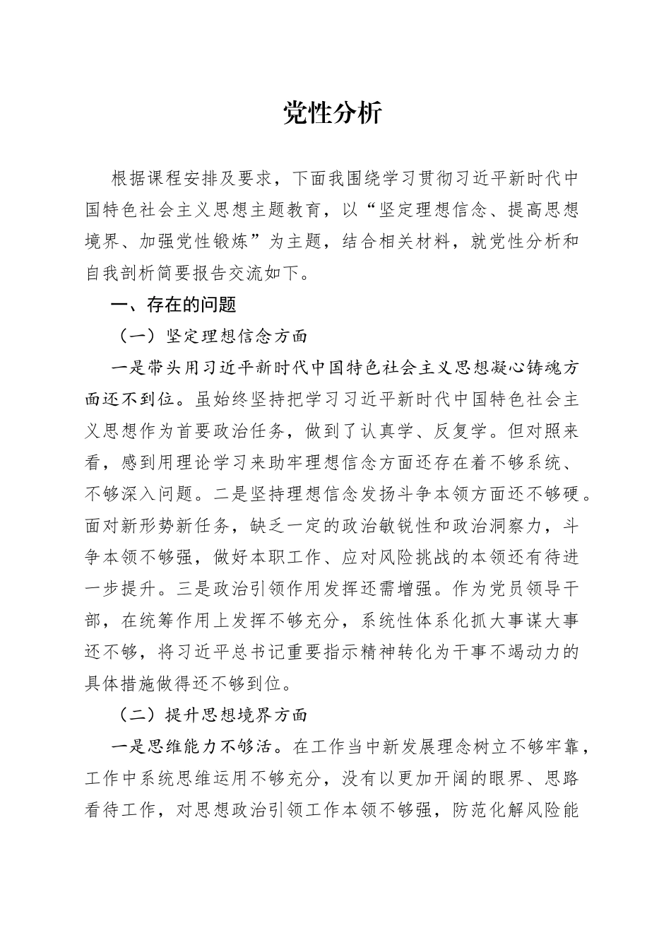20230910党性分析_第1页