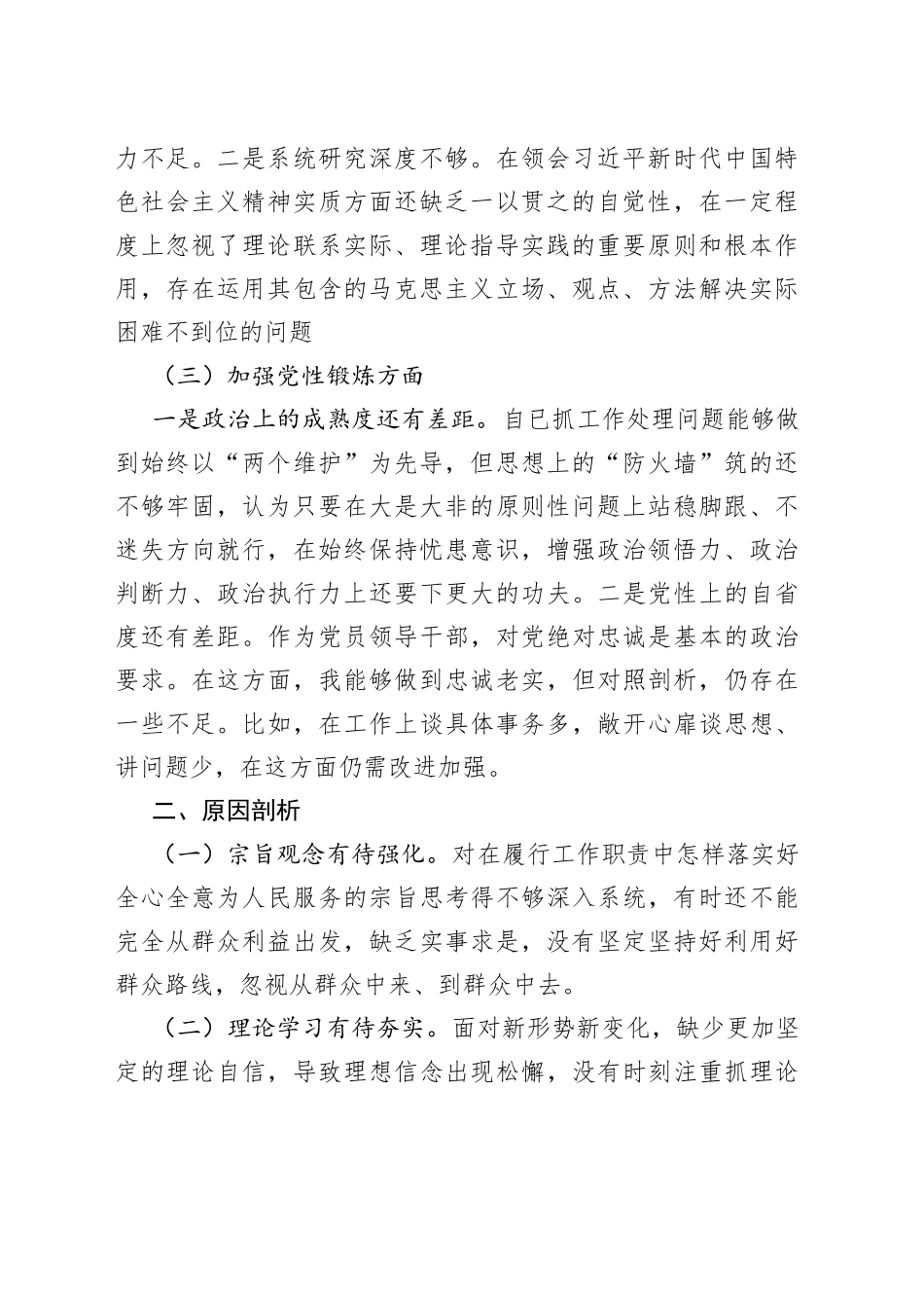 20230910党性分析_第2页