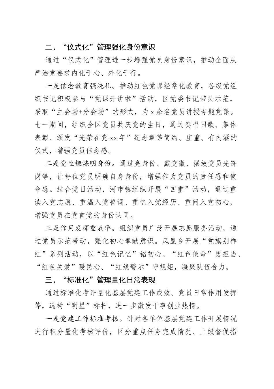 严肃组织生活工作经验材料总结汇报报告_第2页