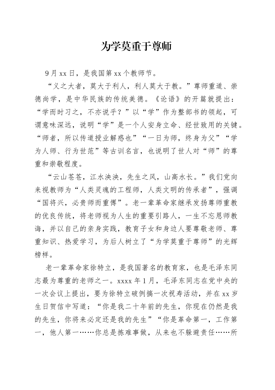 为学莫重于尊师_第1页