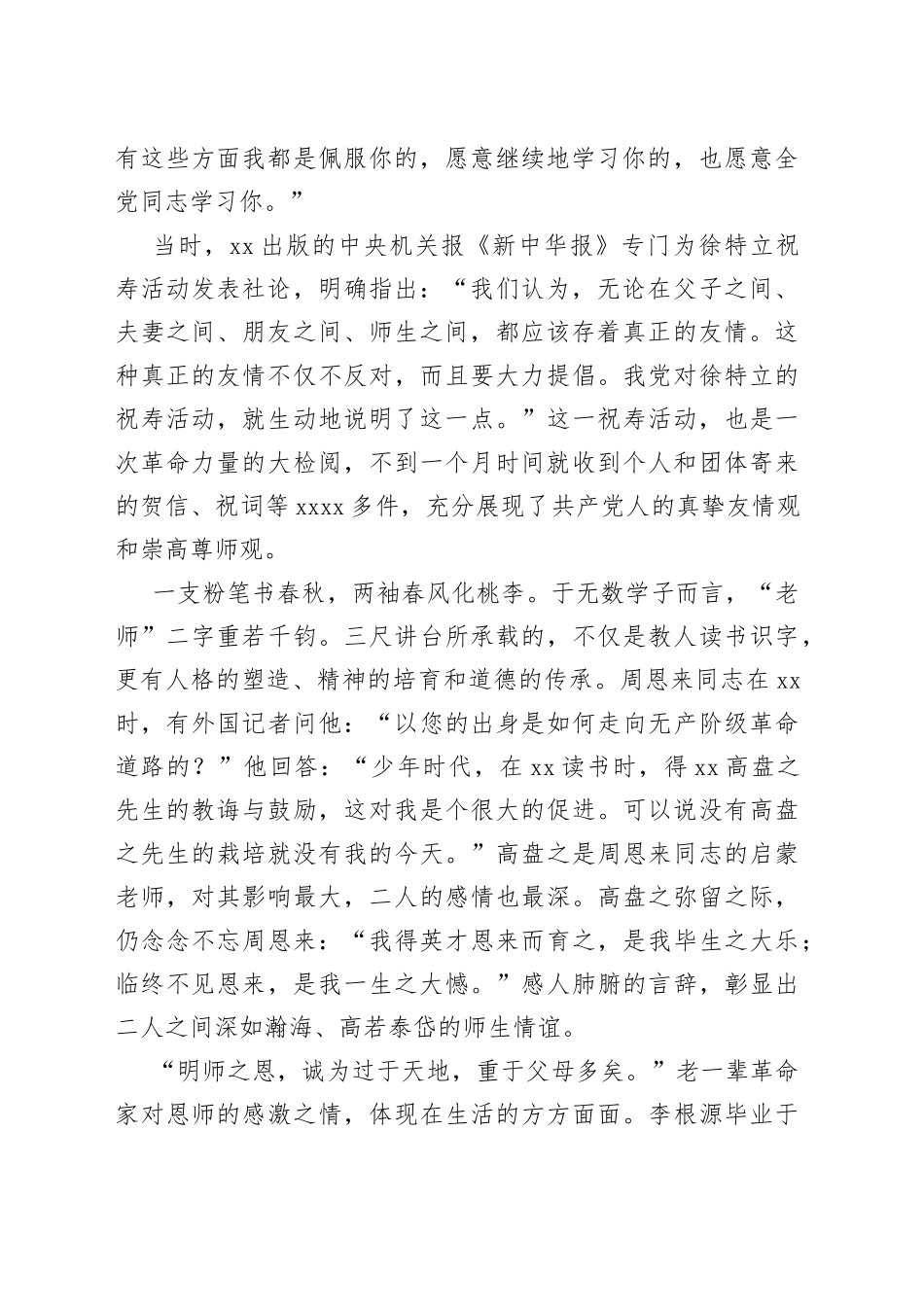 为学莫重于尊师_第2页