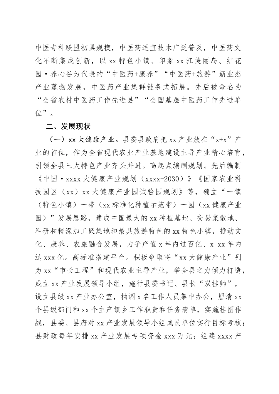 中医药产业发展情况汇报_第2页