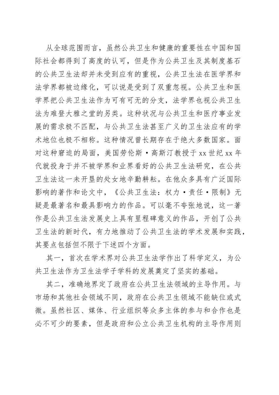 为完善我国公共卫生法治提供参考（20230814）_第2页