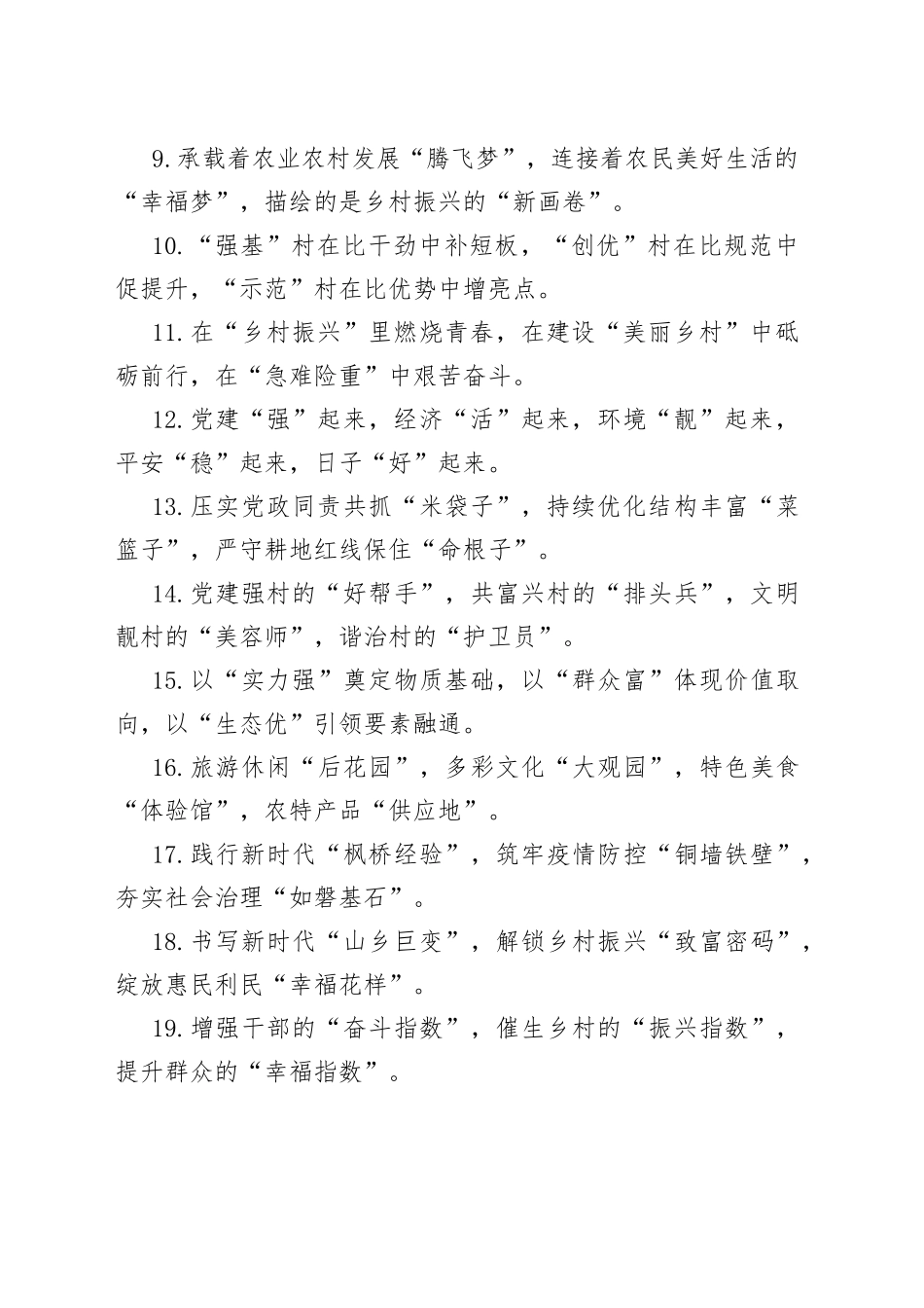 2023“乡村振兴”类排比句（40例）_第2页