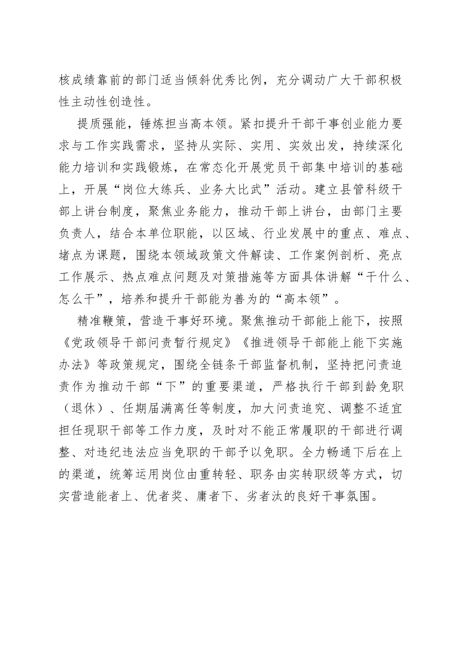 为实干者鼓劲 为干事者撑腰（干部工作）_第2页