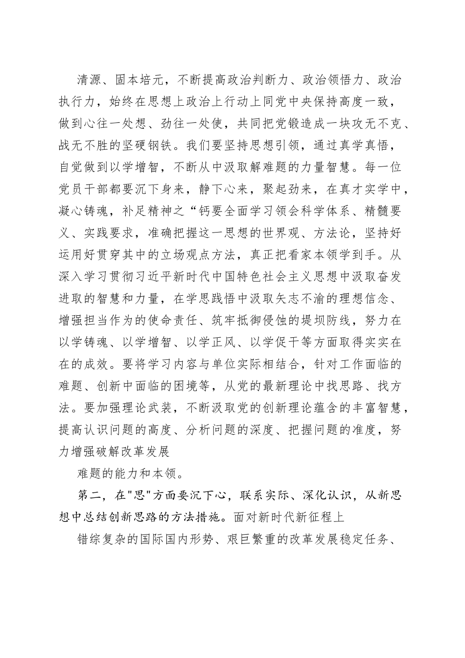 2023“以学增智”主题教育专题学习研讨心得体会发言精选范文_第2页