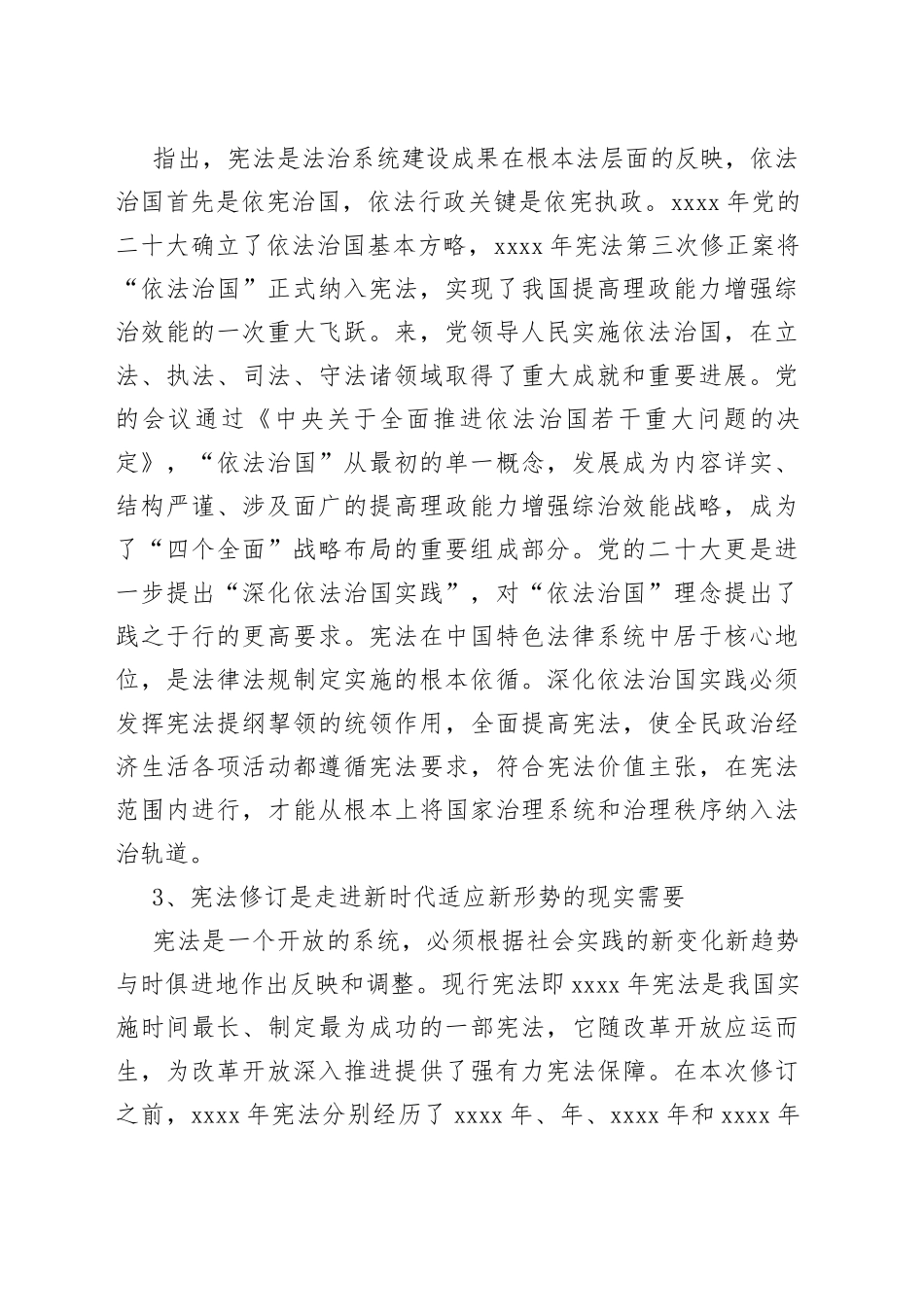 中华人民共和国宪法学习心得体会_第2页