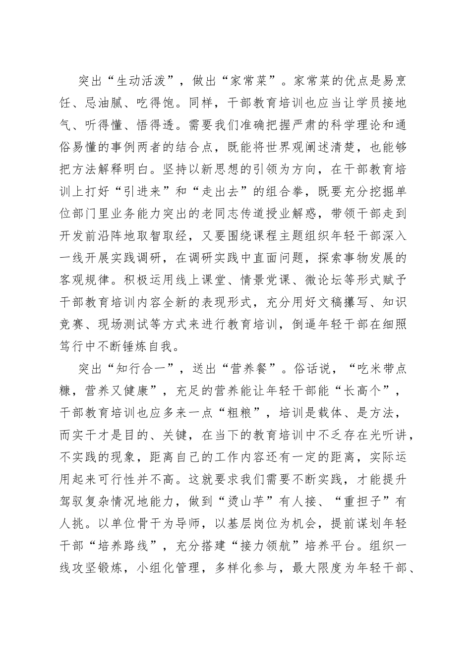 为干部教育培训配好“健康菜谱”_第2页