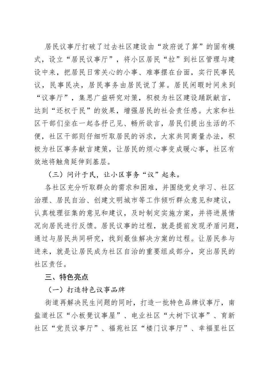 中华大街街道居民议事厅工作推进汇报_第2页