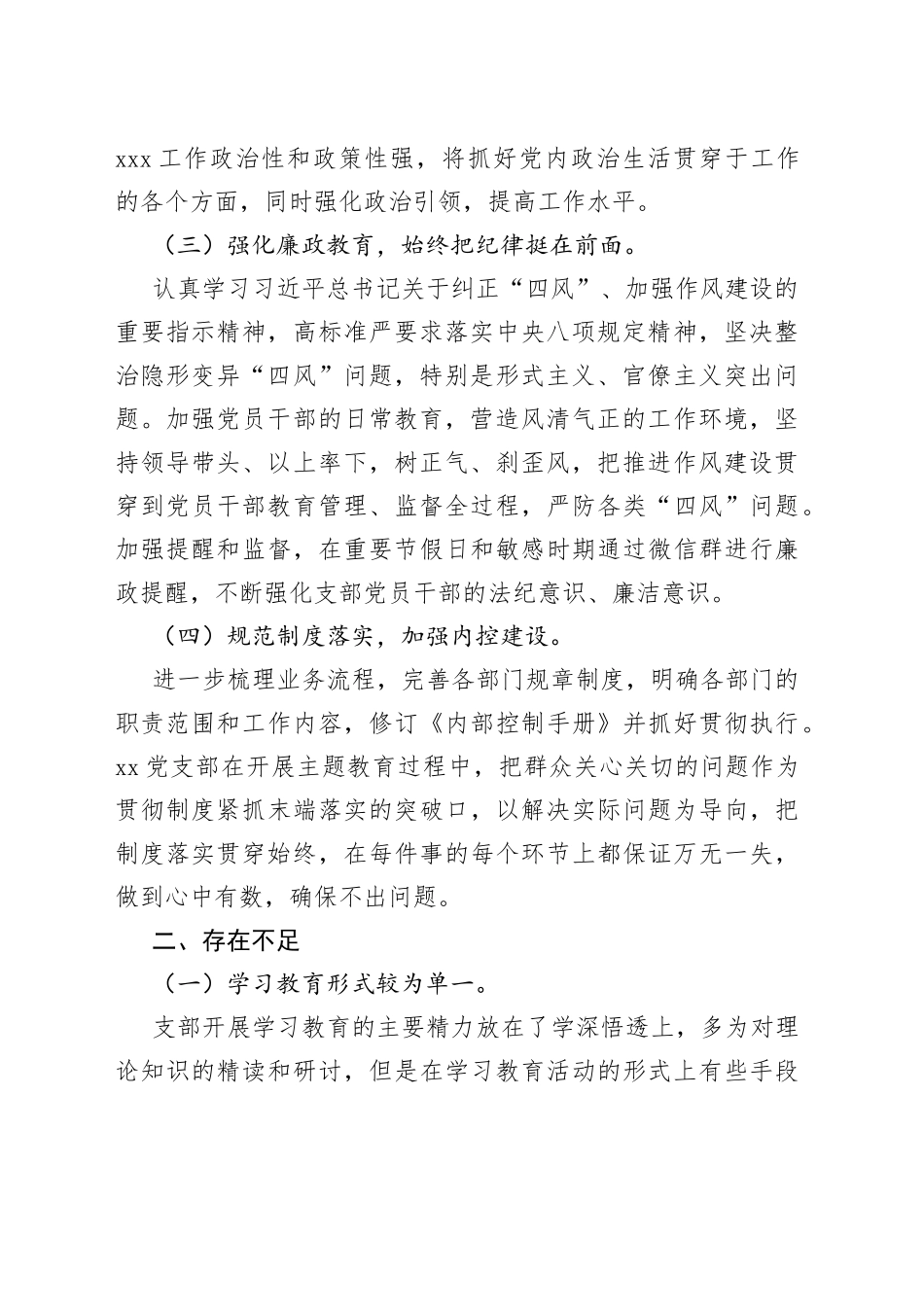 2023上半年全面从严治党工作自查报告（模板）_第2页