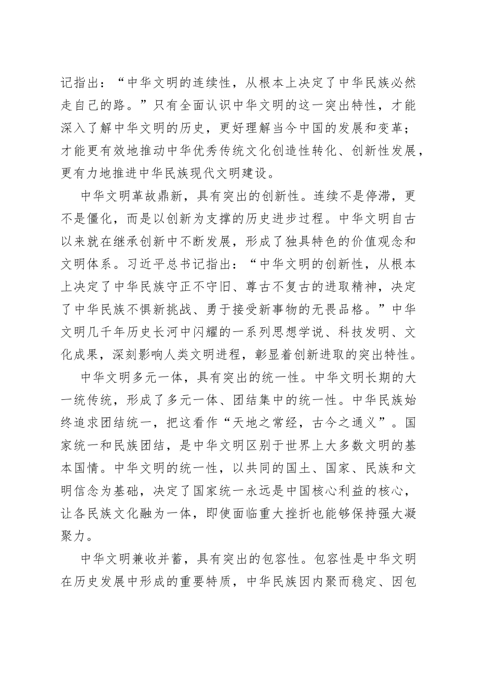 为建设中华民族现代文明作出首都贡献_第2页