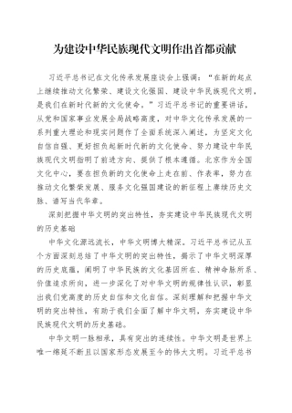 为建设中华民族现代文明作出首都贡献