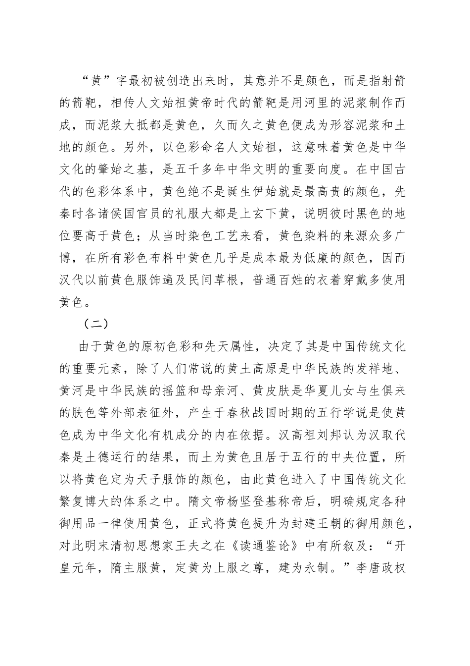 中华文化中的“以黄为尊”传统_第2页