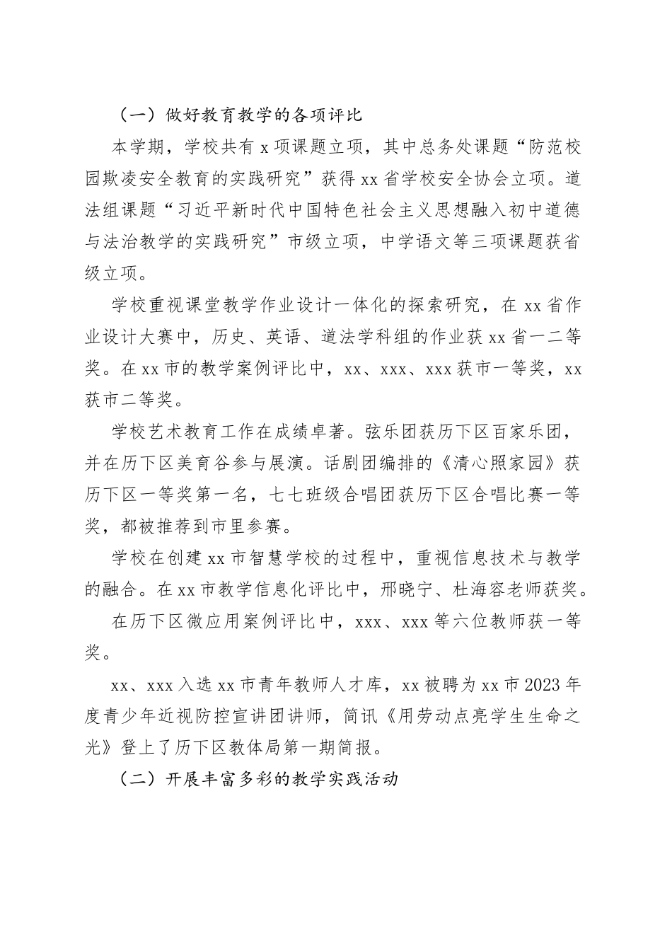 2023上半年初中部教学工作总结_第2页