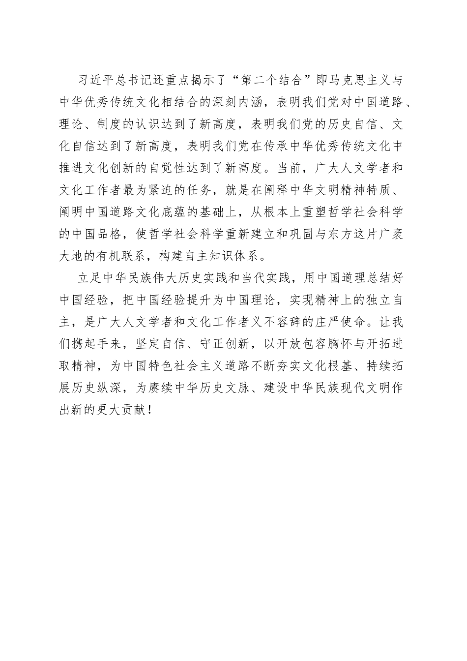 为建设中华民族现代文明而不懈奋斗_第2页