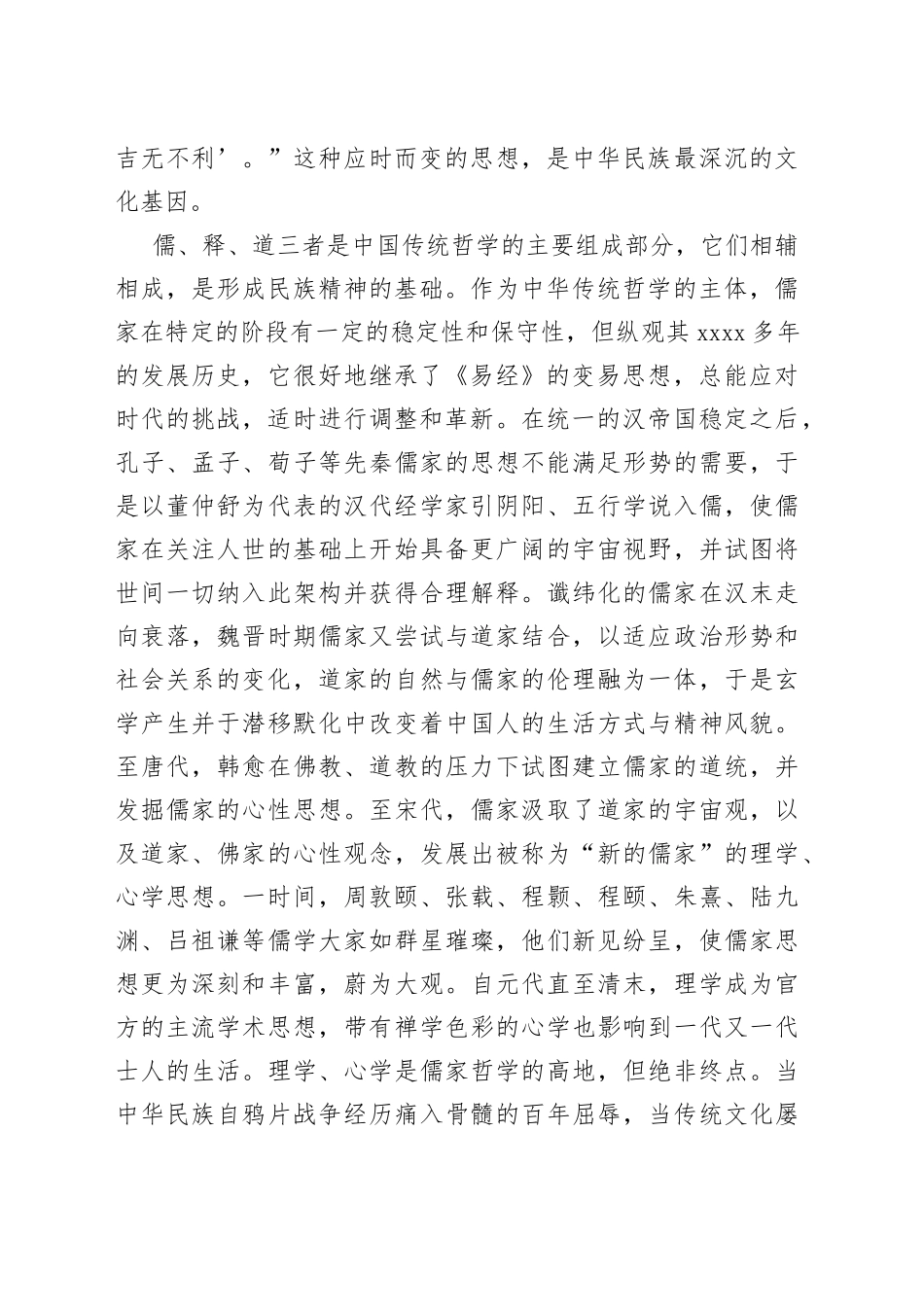 中华文明与时俱进的创新性_第2页
