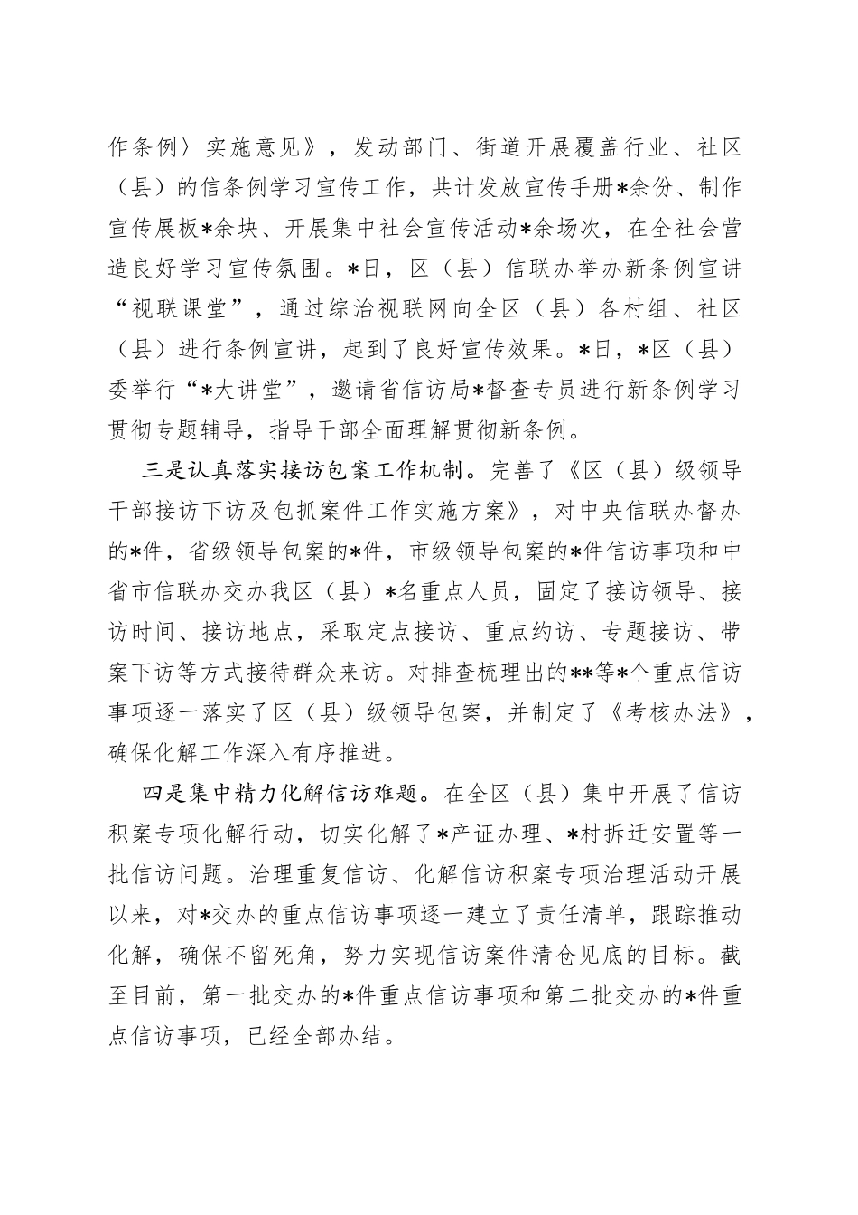 2023上半年区县信访局工作总结_第2页