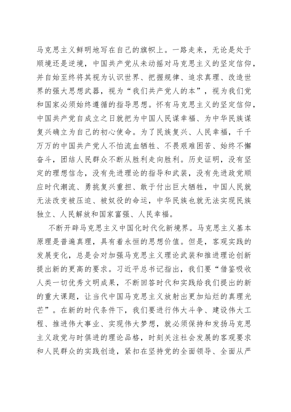 为强国建设、民族复兴凝心铸魂——学习习近平总书记在学习贯彻习近平新时代中国特色社会主义思想主题教育工作会议上的讲话_第2页