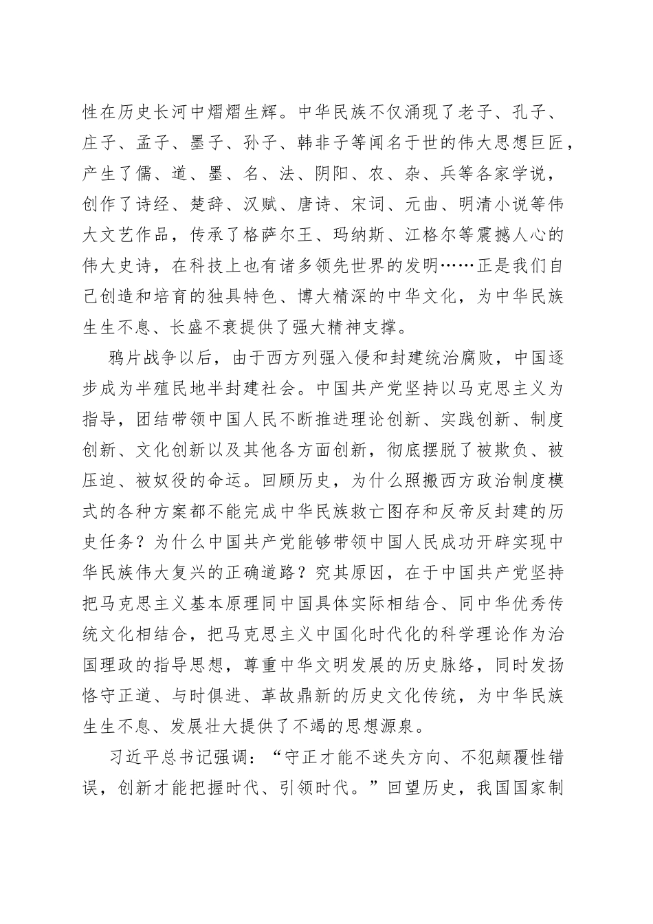 中华文明具有突出的创新性（思想纵横）_第2页