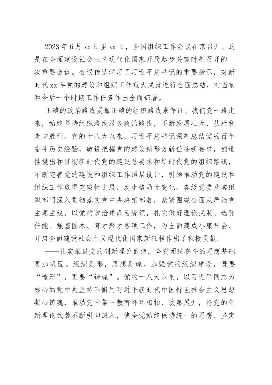 为强国建设、民族复兴提供坚强组织保证_第2页