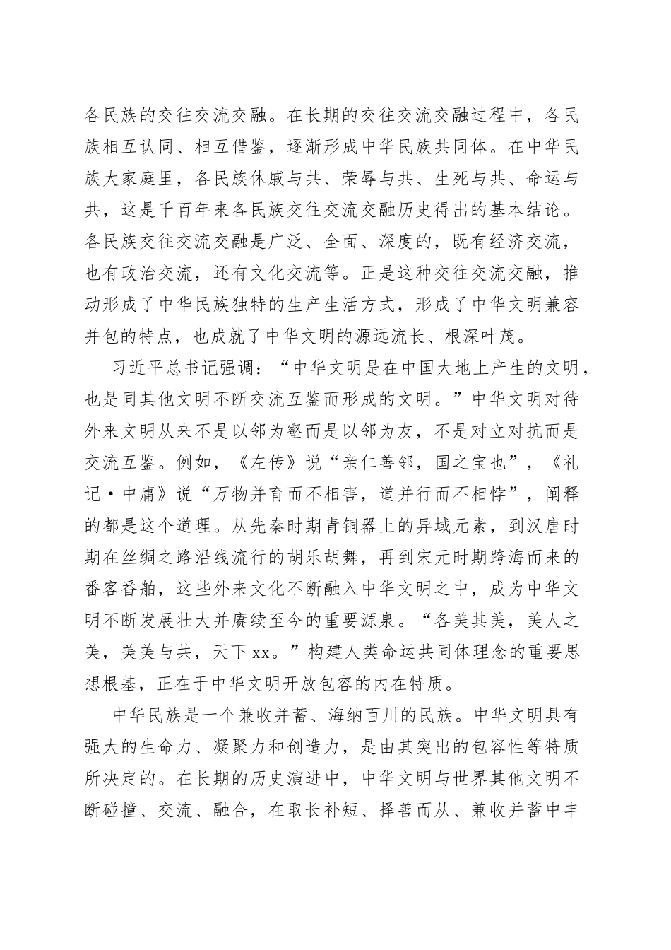 中华文明具有突出的包容性（思想纵横）_第2页