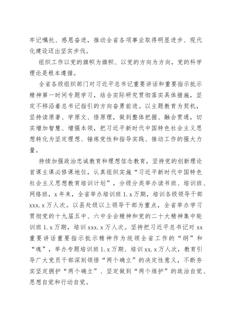 为扎实推进中国式现代化XX实践提供坚强组织保证——新时代省组织工作综述（20230801）_第2页