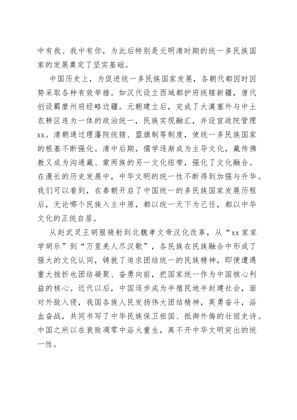 中华文明具有突出的统一性（思想纵横）_第2页