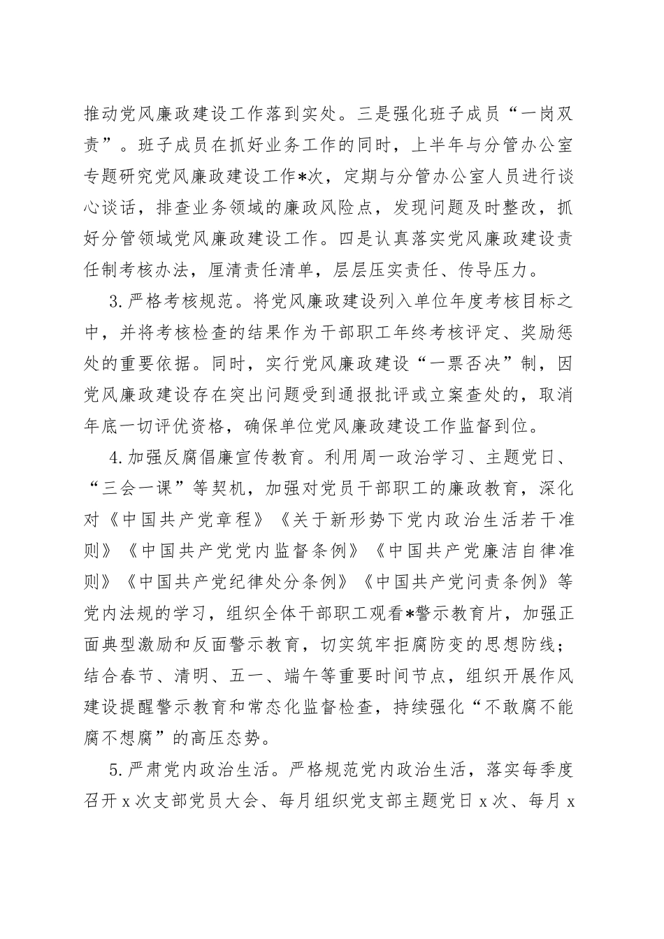 2023上半年落实党风廉政建设责任制工作报告_第2页