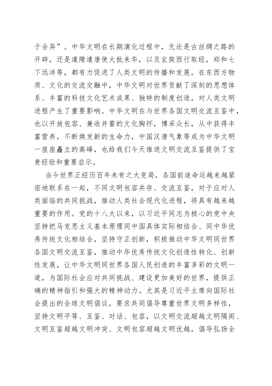 为推动构建人类命运共同体注入深厚持久的文化力量_第2页