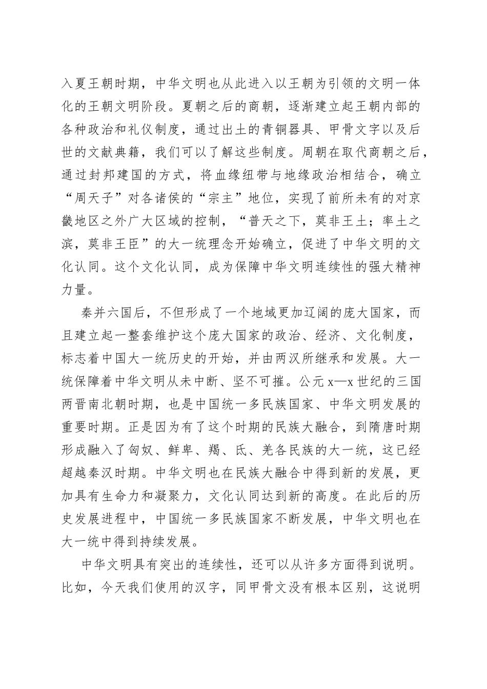 中华文明具有突出的连续性（思想纵横）_第2页