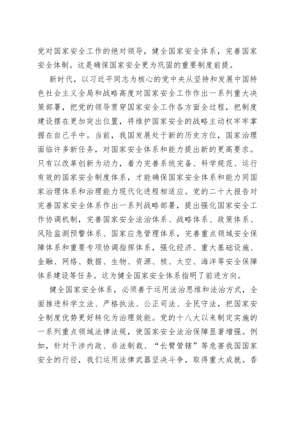 为推进中国式现代化提供坚强安全保障_第2页