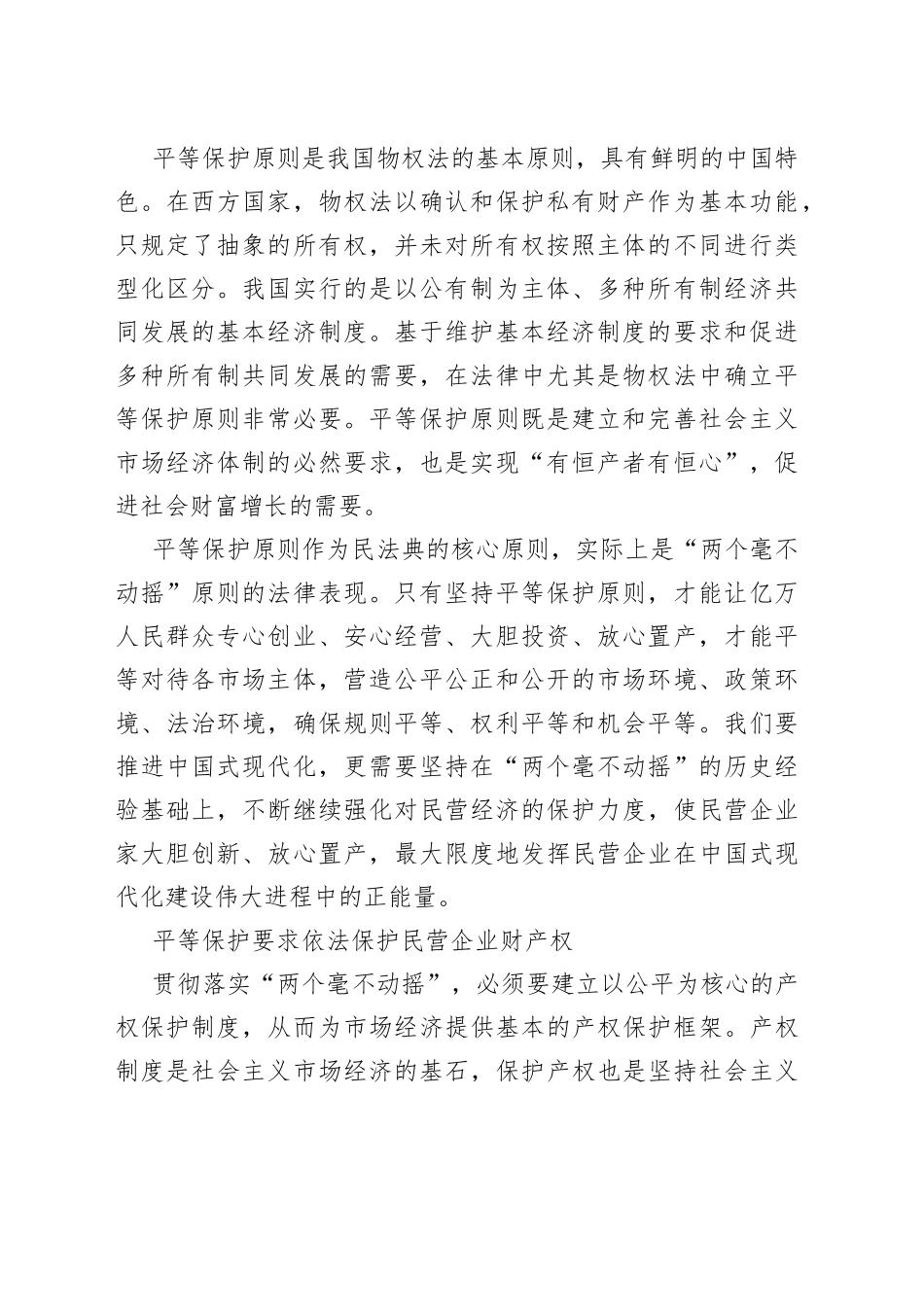 为民营经济发展营造良好稳定的预期_第2页