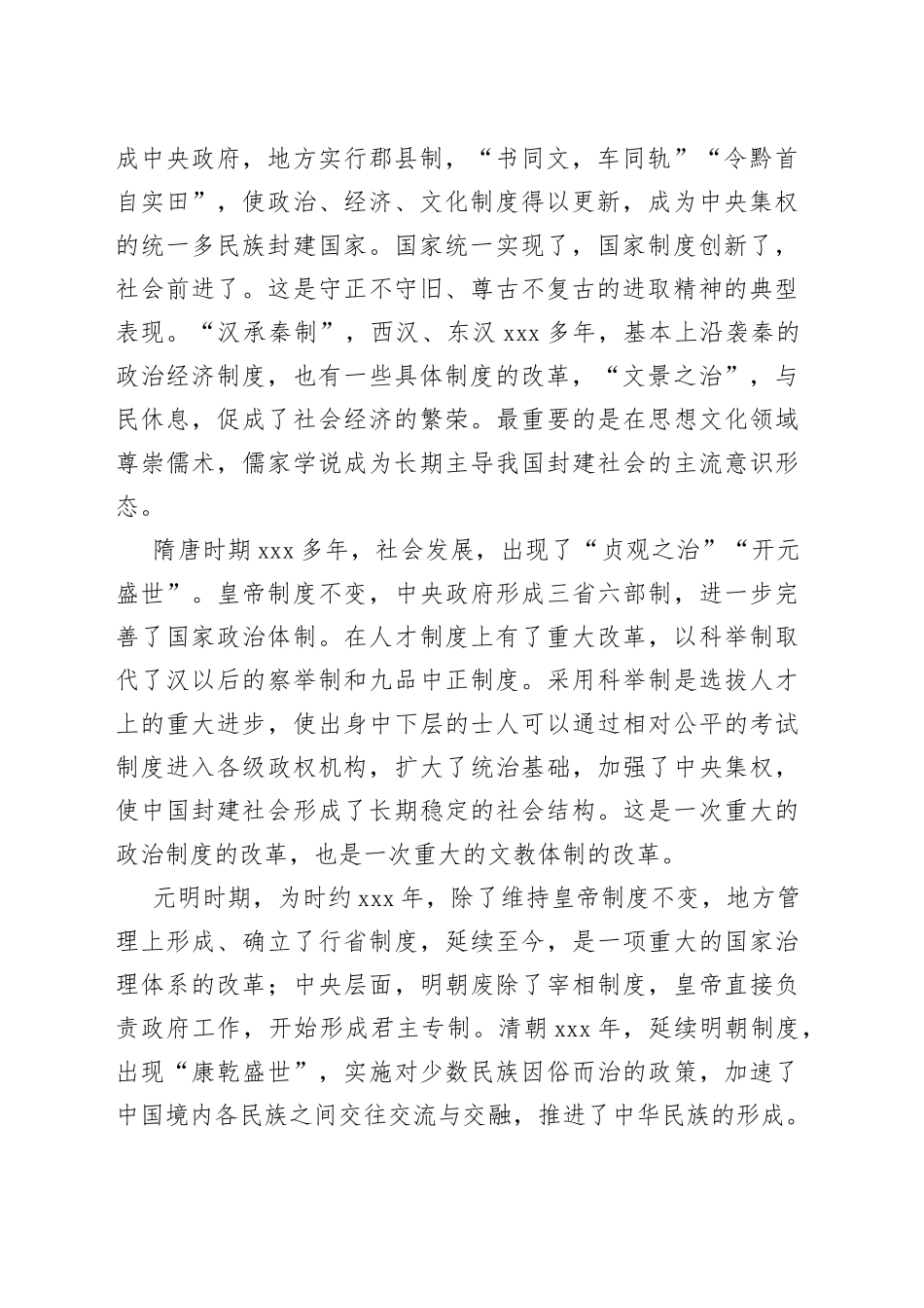 中华文明的连续性和创新性——兼对国外有关中国历史文化中断的驳议_第2页