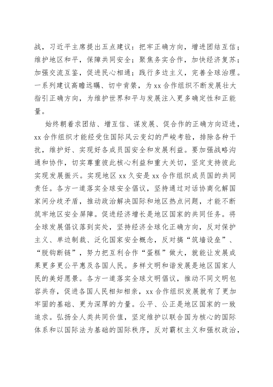 为破解时代之问凝聚上合力量_第2页