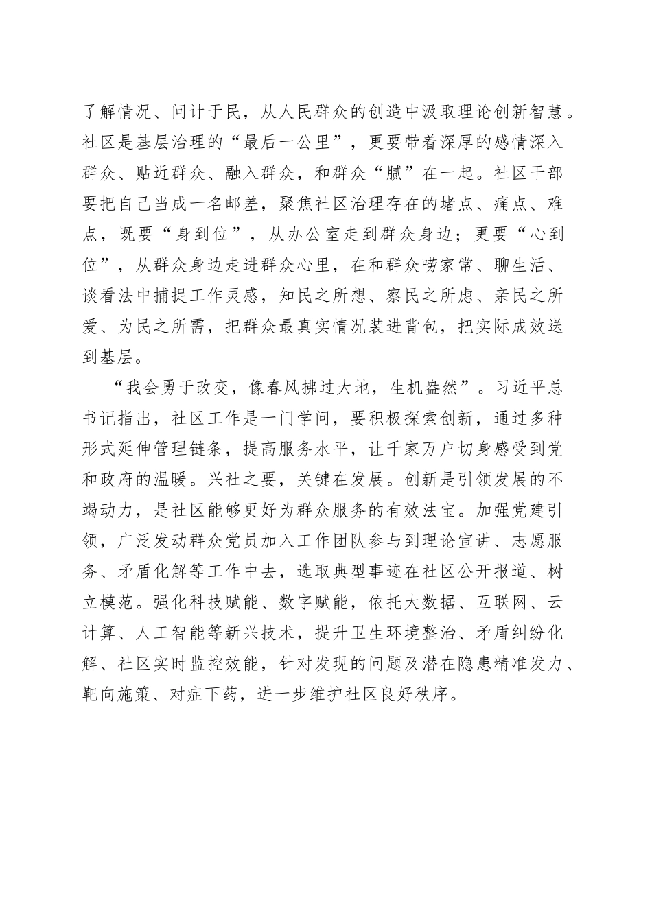 为群众写好一首“三行情诗”_第2页