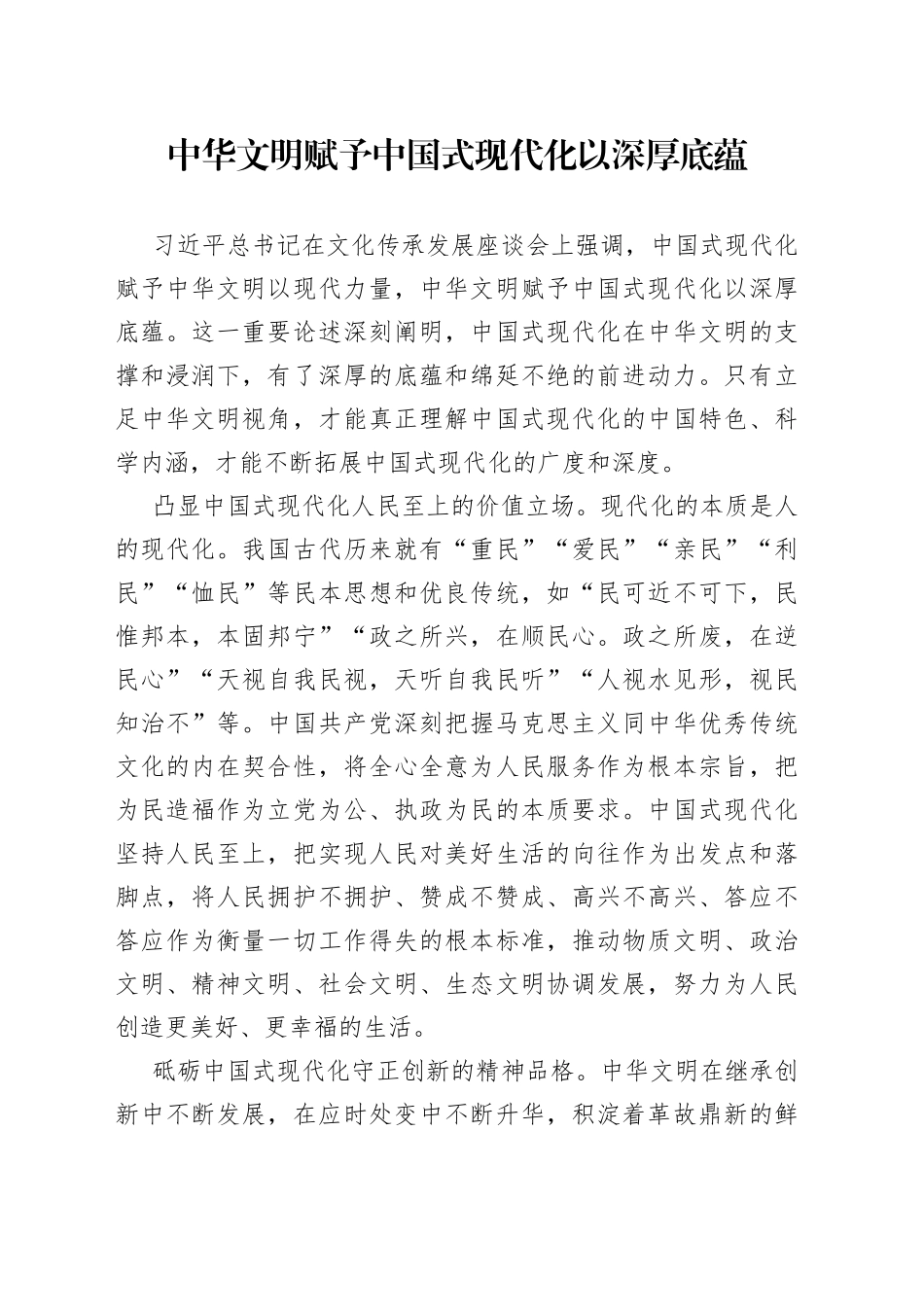 中华文明赋予中国式现代化以深厚底蕴_第1页