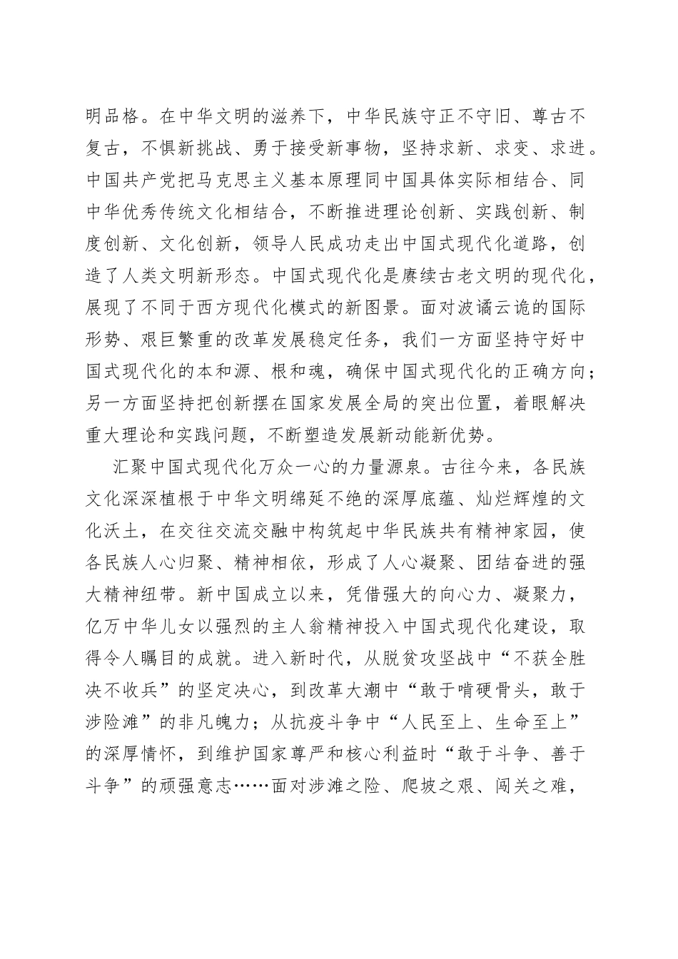 中华文明赋予中国式现代化以深厚底蕴_第2页