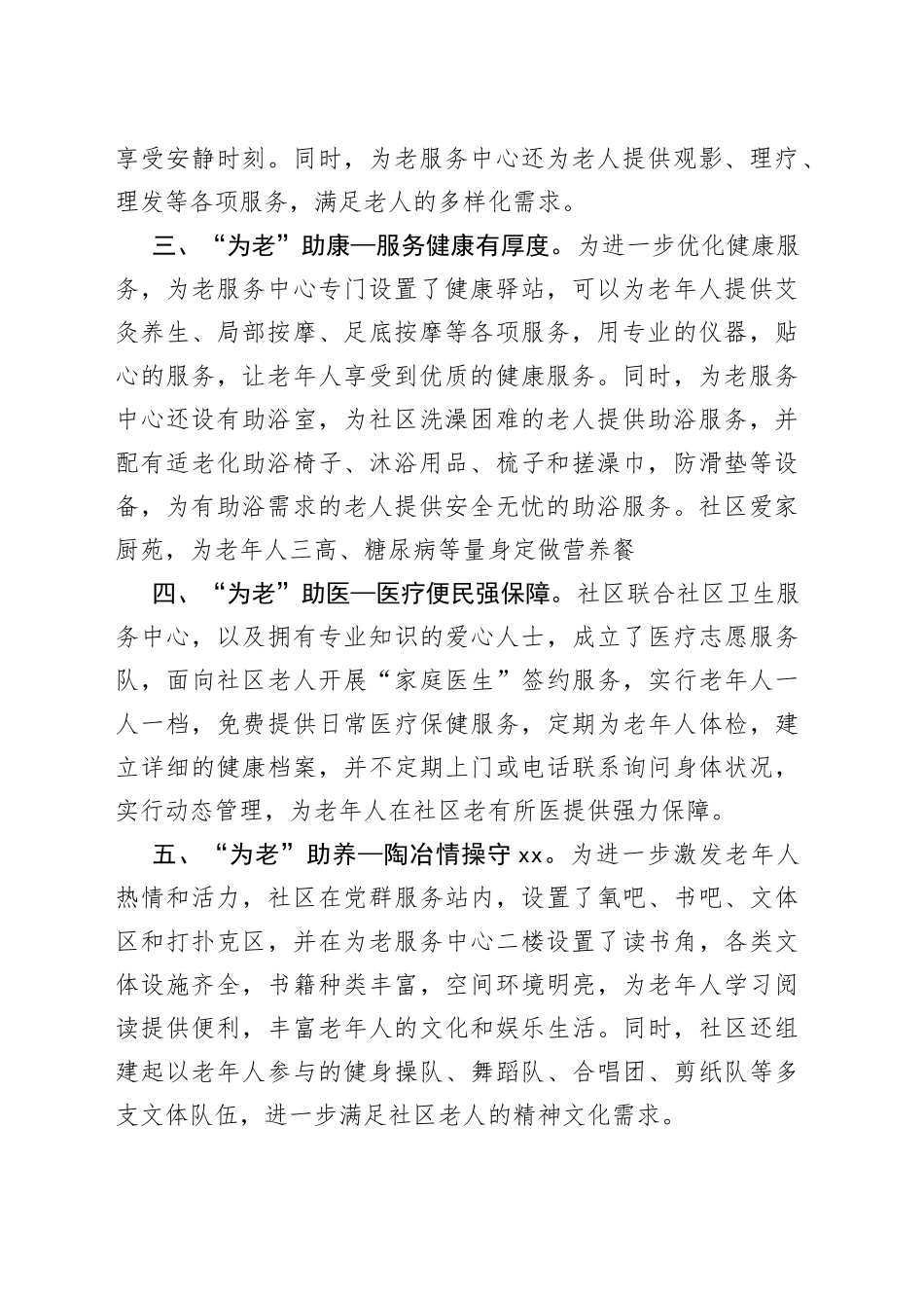 为老服务办实事 点亮幸福暖人心_第2页